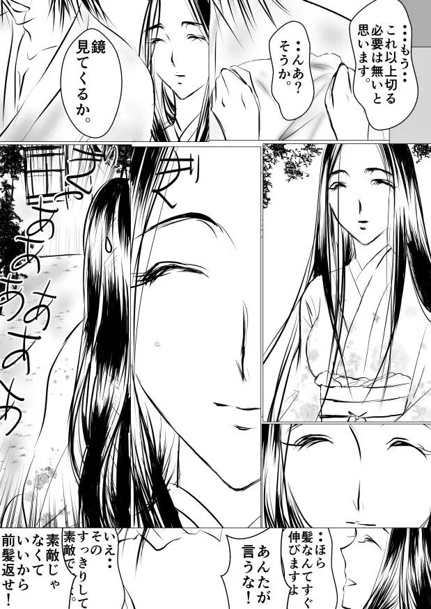 Paradise Lost Page.26