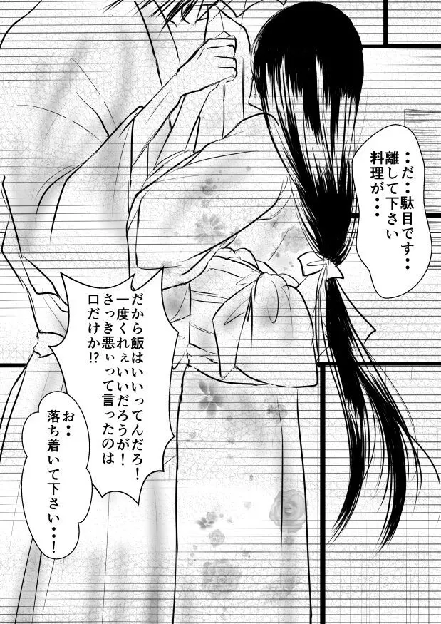 Paradise Lost Page.29