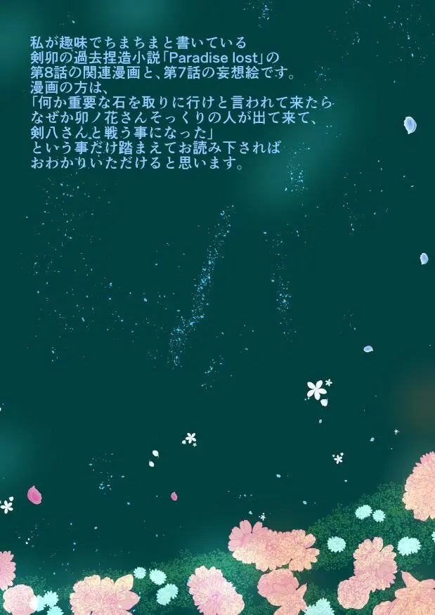 Paradise Lost Page.38