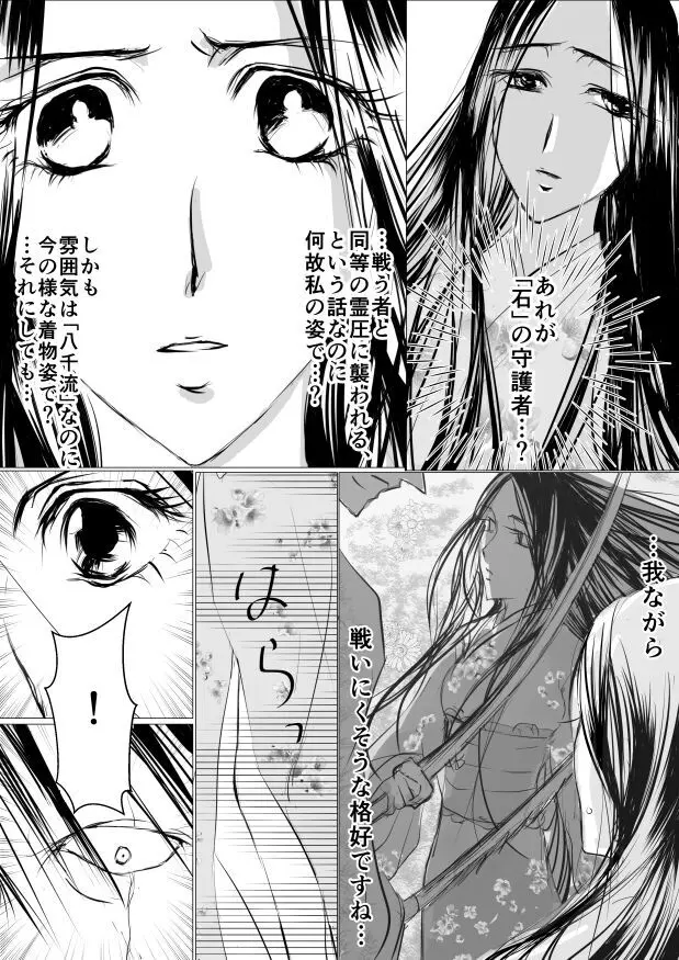 Paradise Lost Page.39