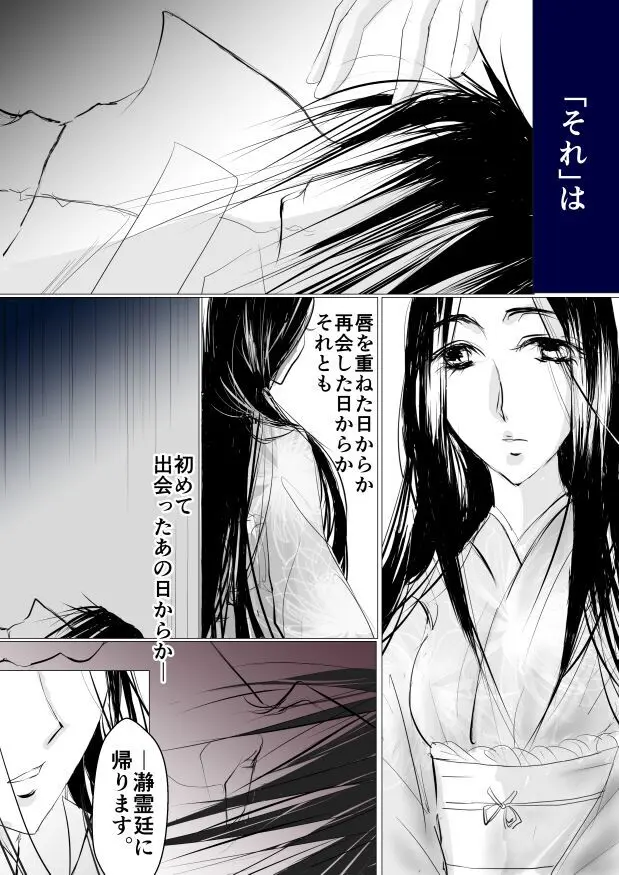 Paradise Lost Page.48