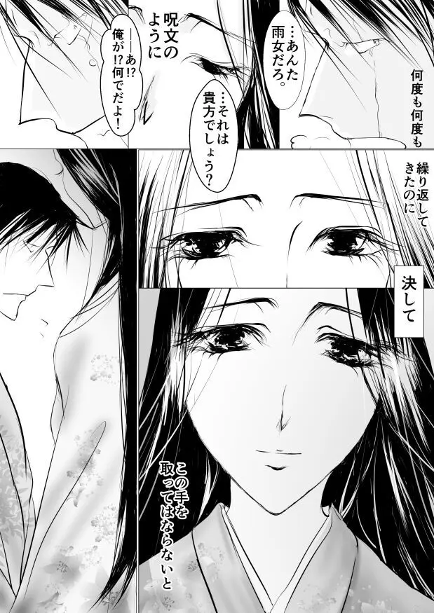 Paradise Lost Page.50