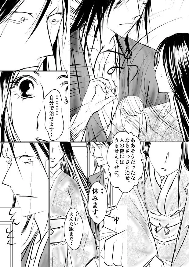 Paradise Lost Page.6