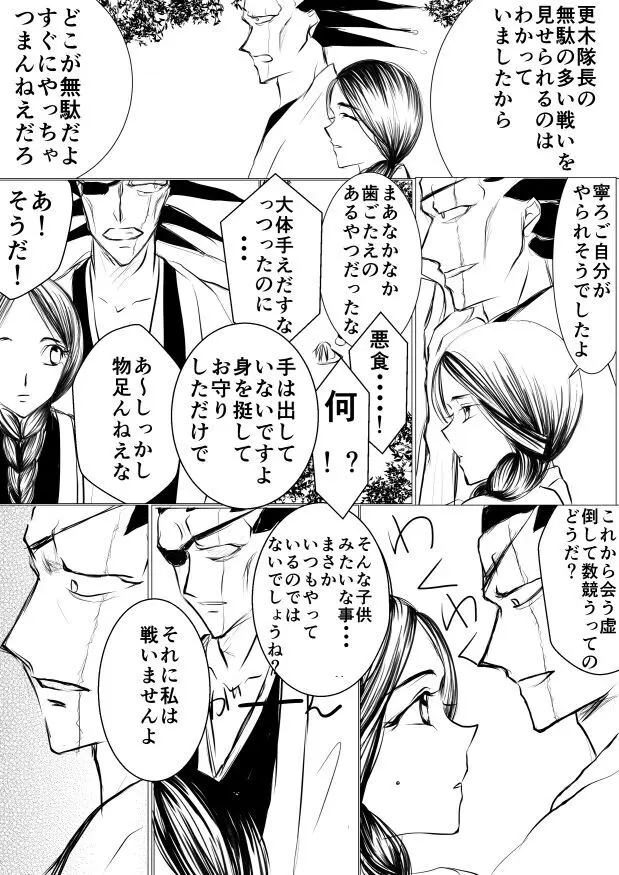 SLEEPLESS NIGHT Page.11