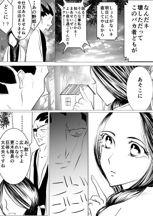 SLEEPLESS NIGHT Page.14