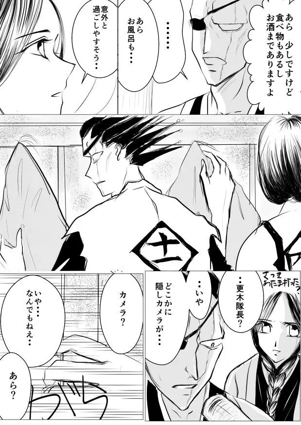 SLEEPLESS NIGHT Page.15