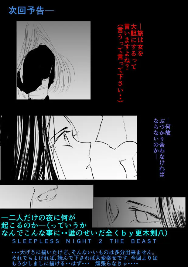 SLEEPLESS NIGHT Page.17