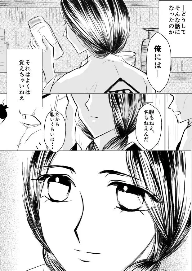 SLEEPLESS NIGHT Page.19