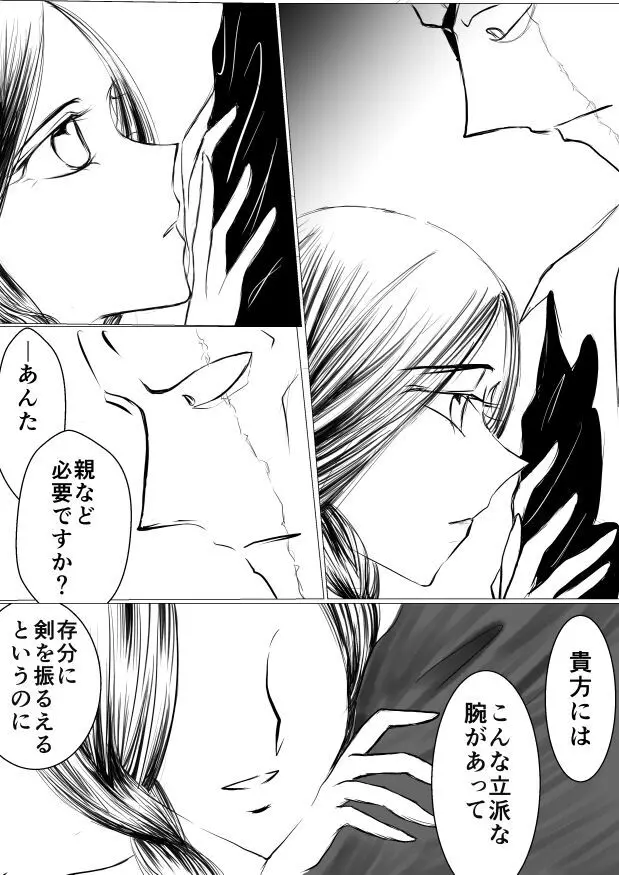 SLEEPLESS NIGHT Page.21