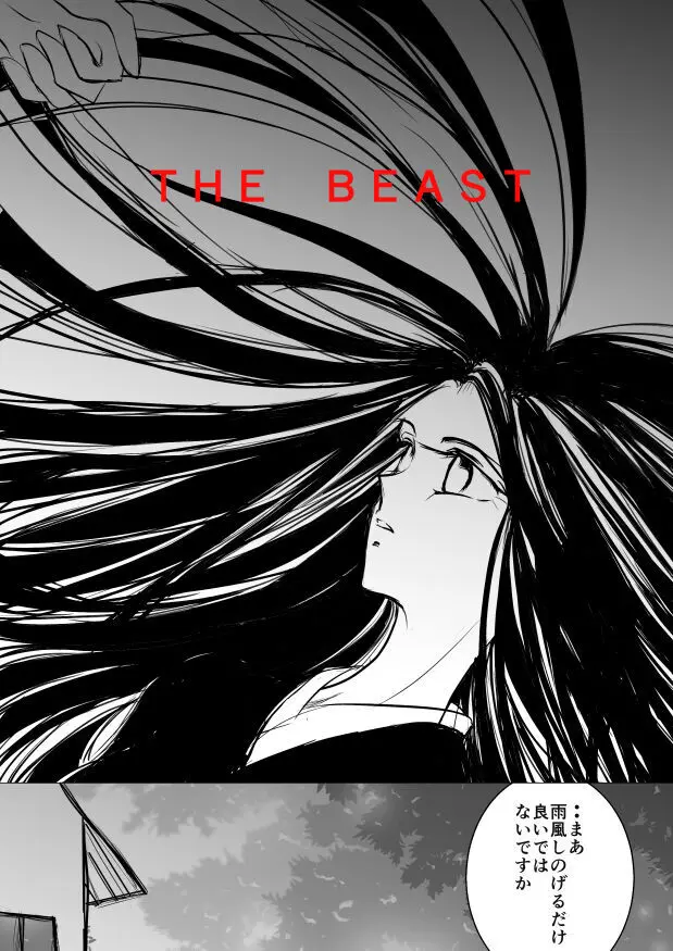 SLEEPLESS NIGHT Page.23