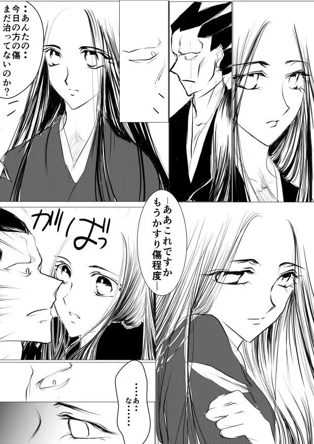 SLEEPLESS NIGHT Page.25