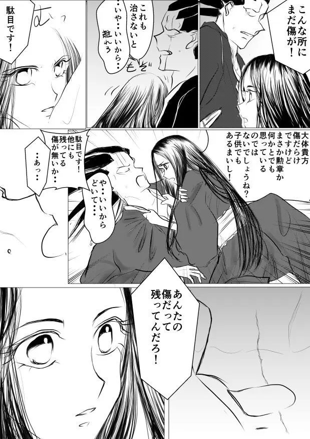 SLEEPLESS NIGHT Page.26