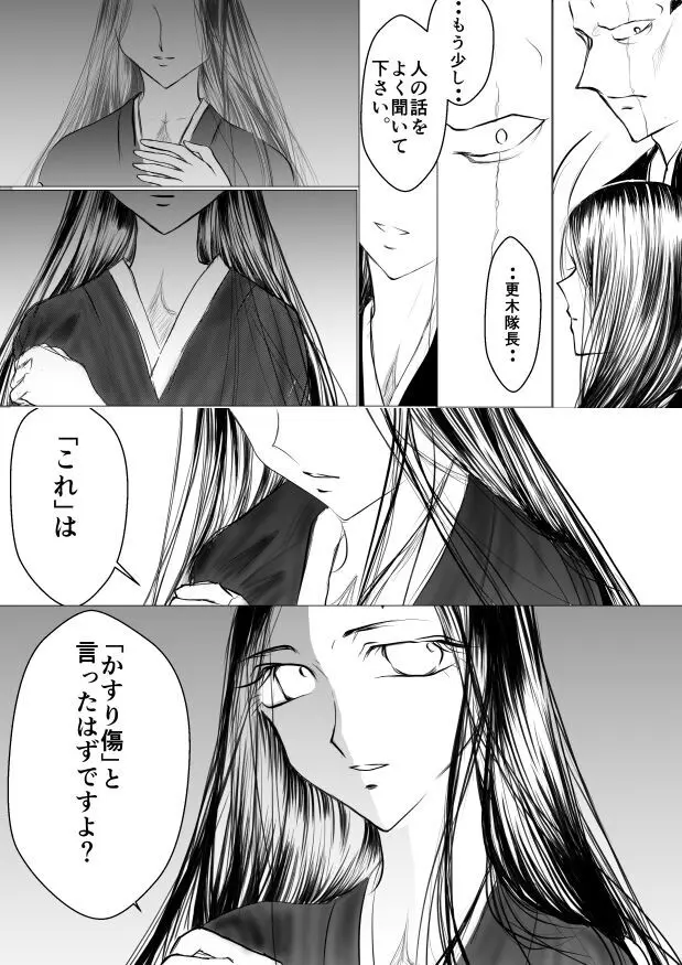 SLEEPLESS NIGHT Page.27