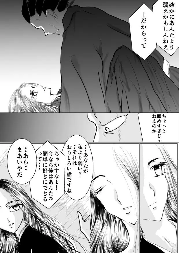 SLEEPLESS NIGHT Page.32