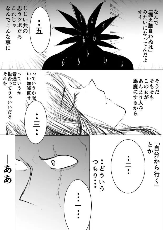 SLEEPLESS NIGHT Page.36