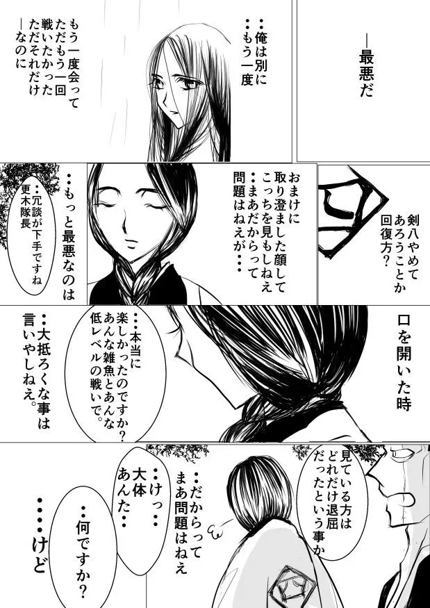 SLEEPLESS NIGHT Page.37