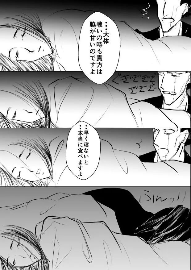 SLEEPLESS NIGHT Page.44