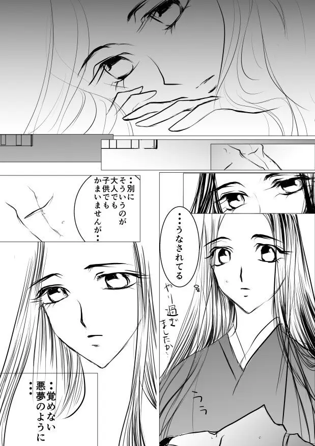 SLEEPLESS NIGHT Page.45