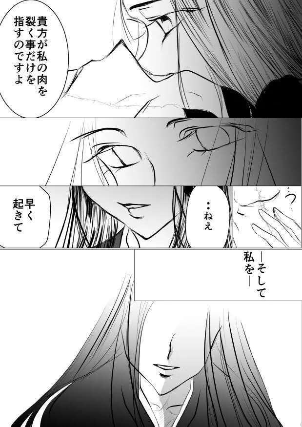 SLEEPLESS NIGHT Page.48