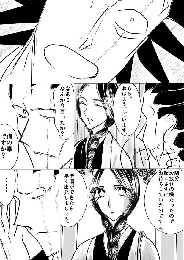 SLEEPLESS NIGHT Page.49