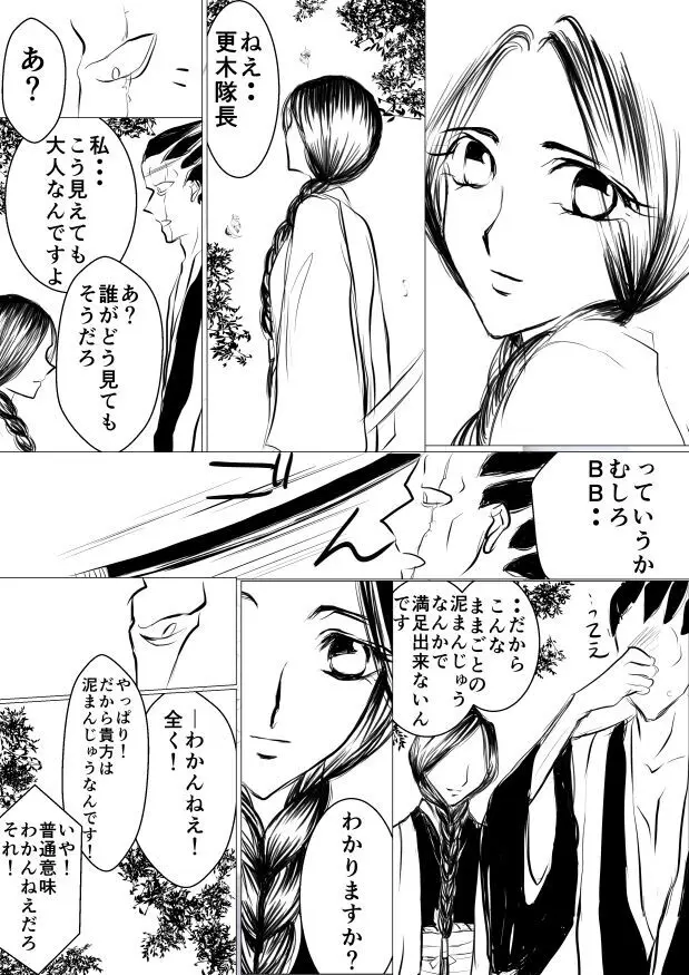 SLEEPLESS NIGHT Page.51