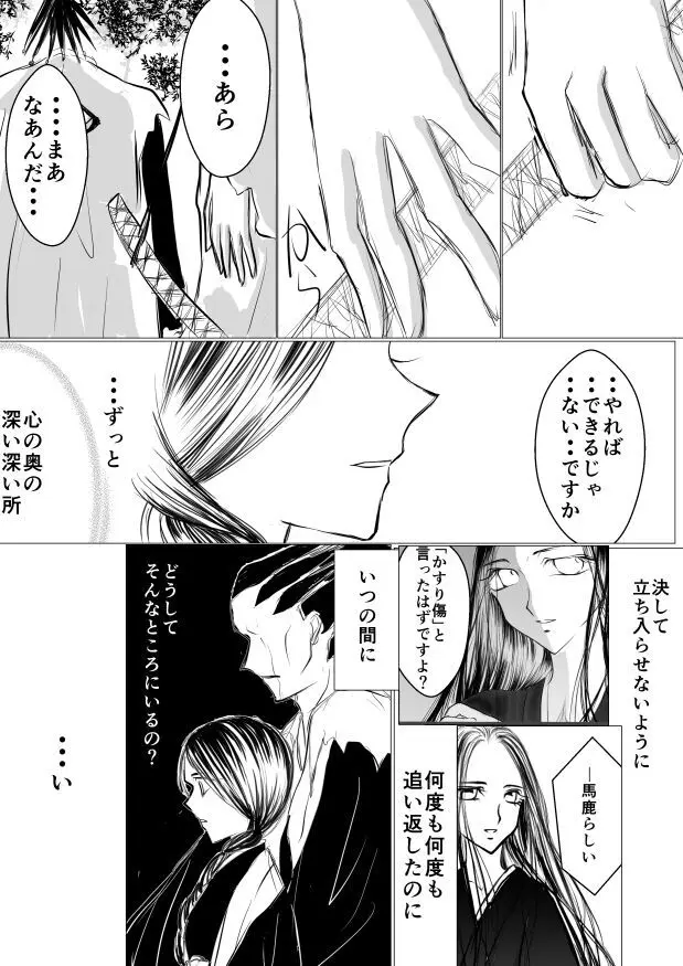 SLEEPLESS NIGHT Page.55