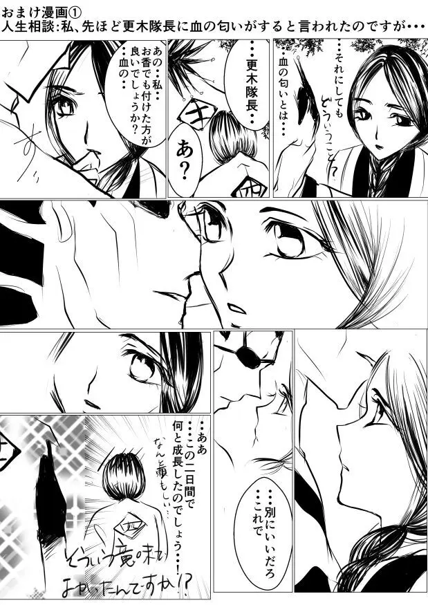 SLEEPLESS NIGHT Page.58