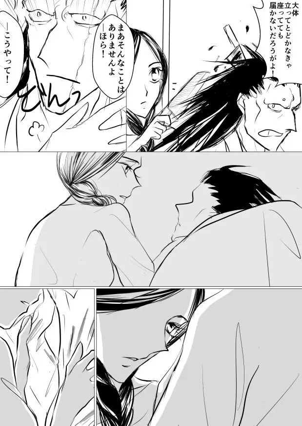 SLEEPLESS NIGHT Page.61