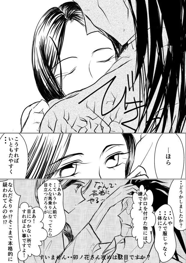 SLEEPLESS NIGHT Page.62