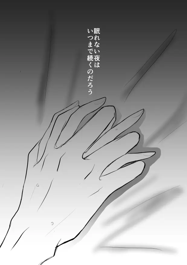 SLEEPLESS NIGHT Page.74