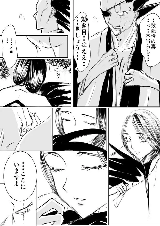 SLEEPLESS NIGHT Page.8