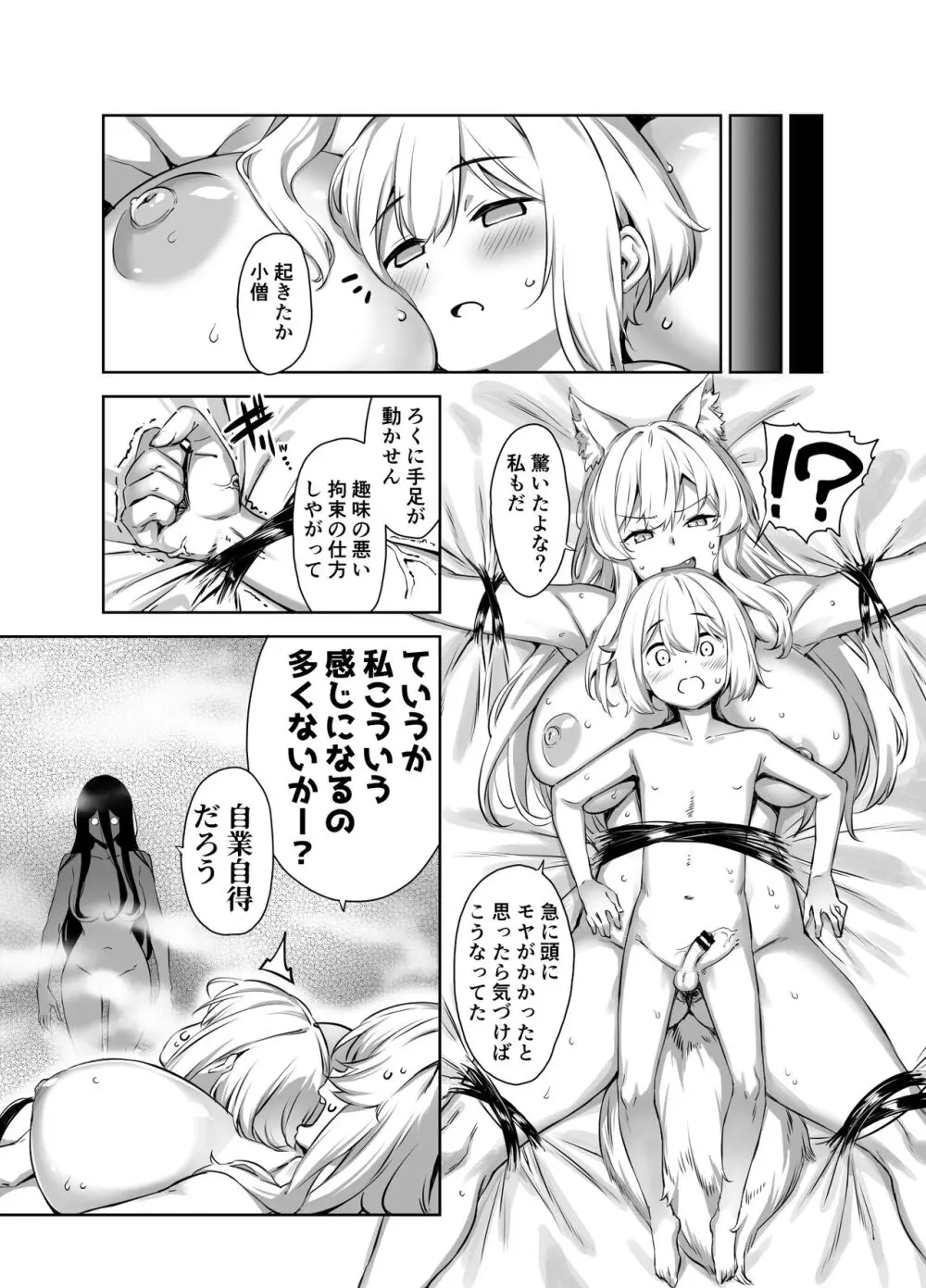 おまけ漫画 Page.9