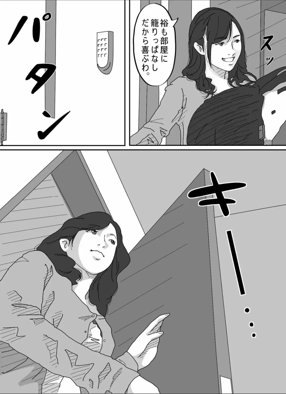 友達のお母さん。 Page.5