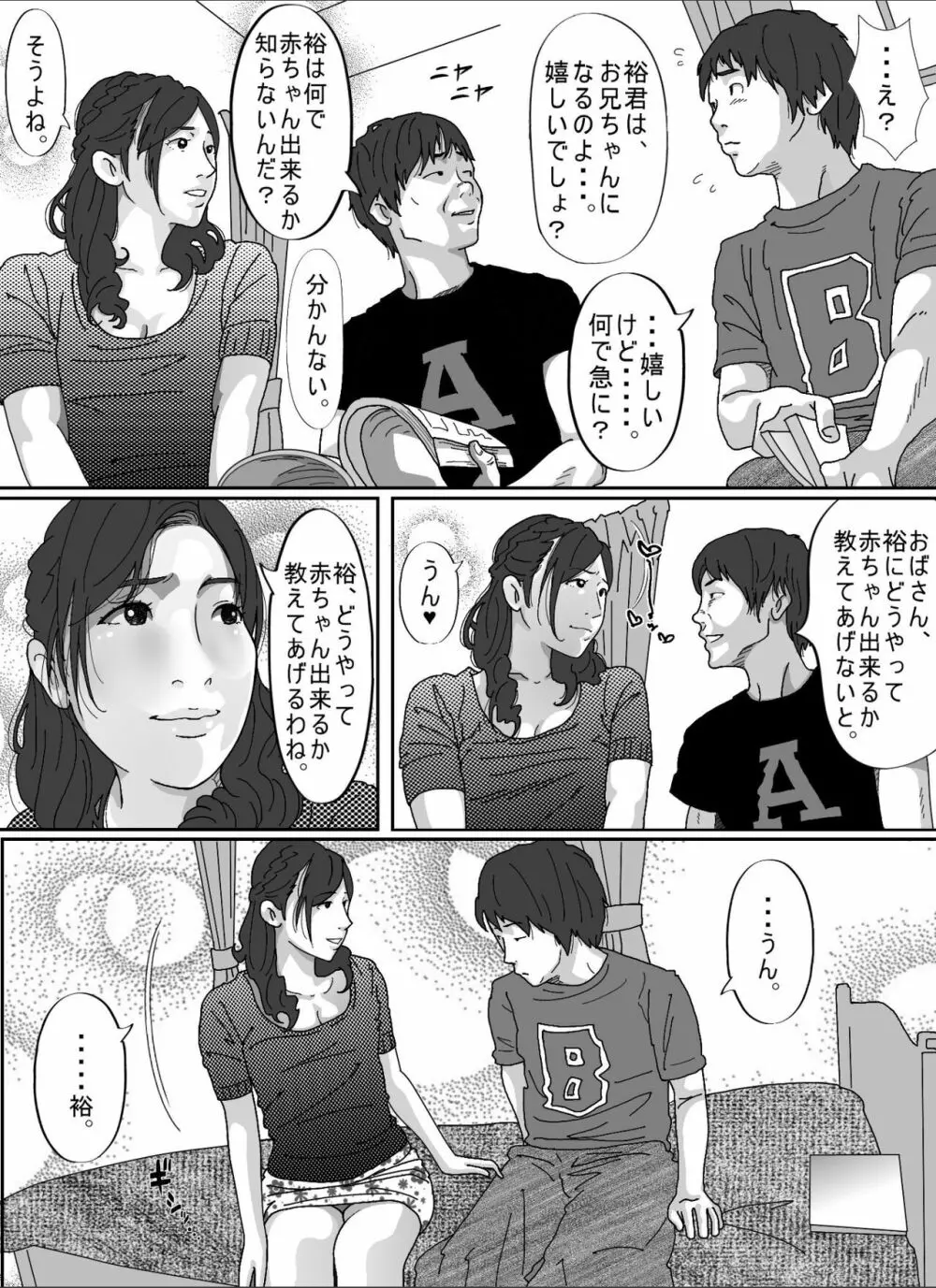 友達のお母さん。 Page.82
