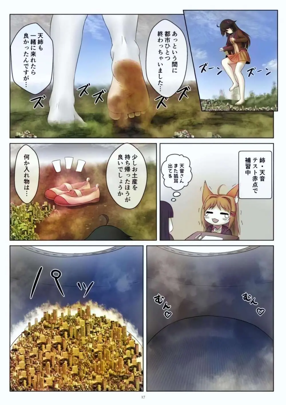 [CalmBlue (Various)] Tenshin Ranman Gigantic Extreme 8th [Digital] - AI Colored Page.17