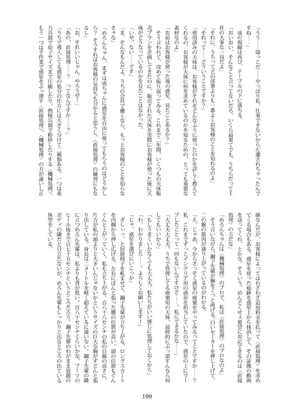 [CalmBlue (Various)] Tenshin Ranman Gigantic Extreme 8th [Digital] - AI Colored Page.201