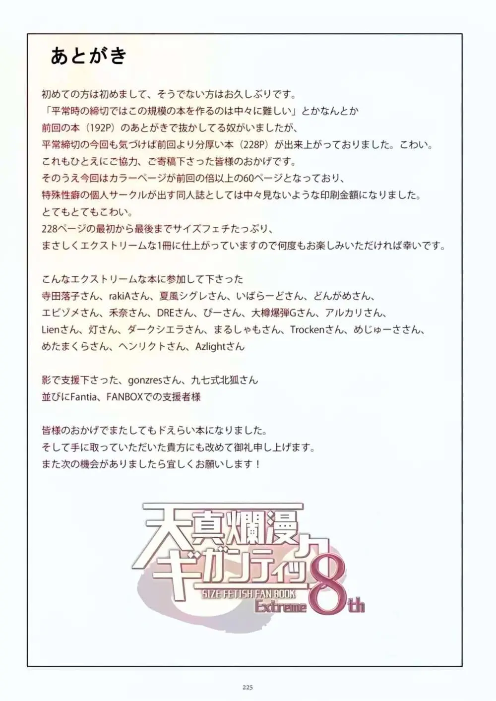 [CalmBlue (Various)] Tenshin Ranman Gigantic Extreme 8th [Digital] - AI Colored Page.225