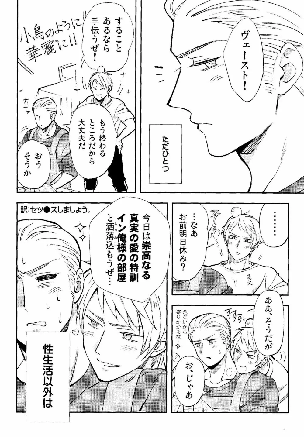 黙ると死ぬ男 Page.5