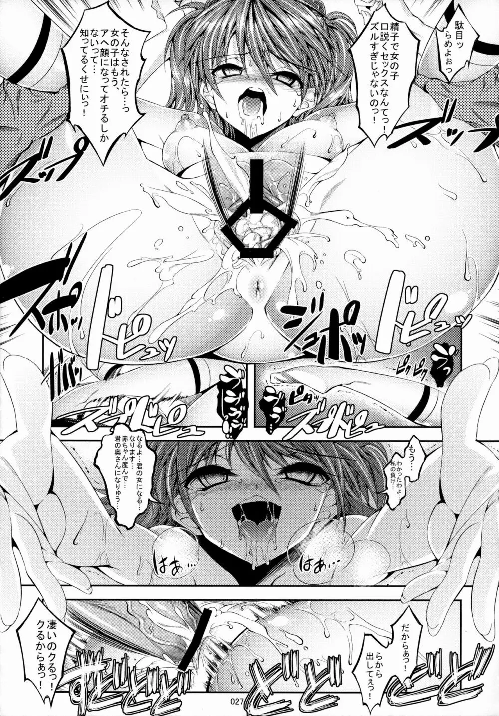 アスカが優しく筆下ろししてくれる本 Page.26