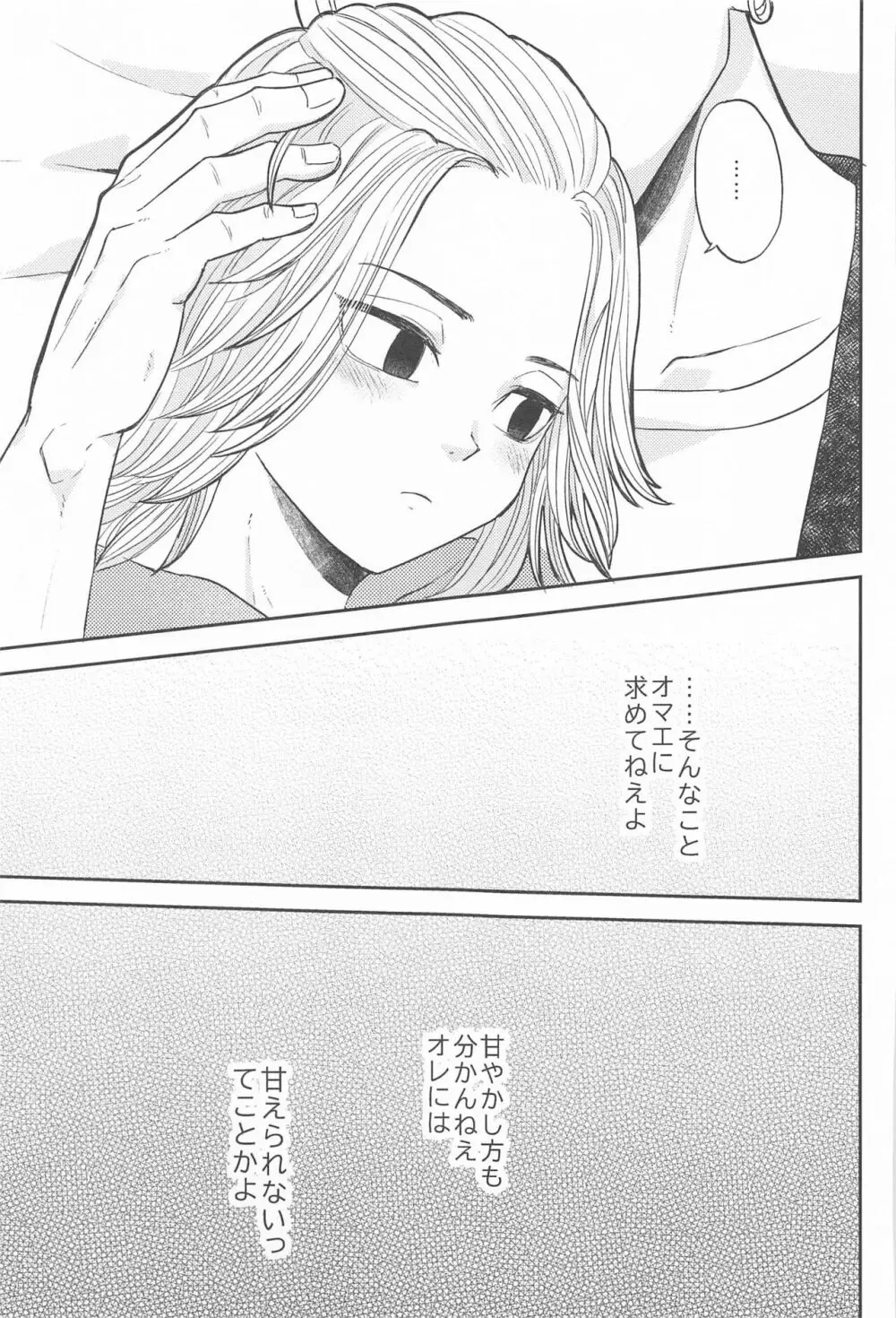 マイキーくんは甘やかしたい! Page.10
