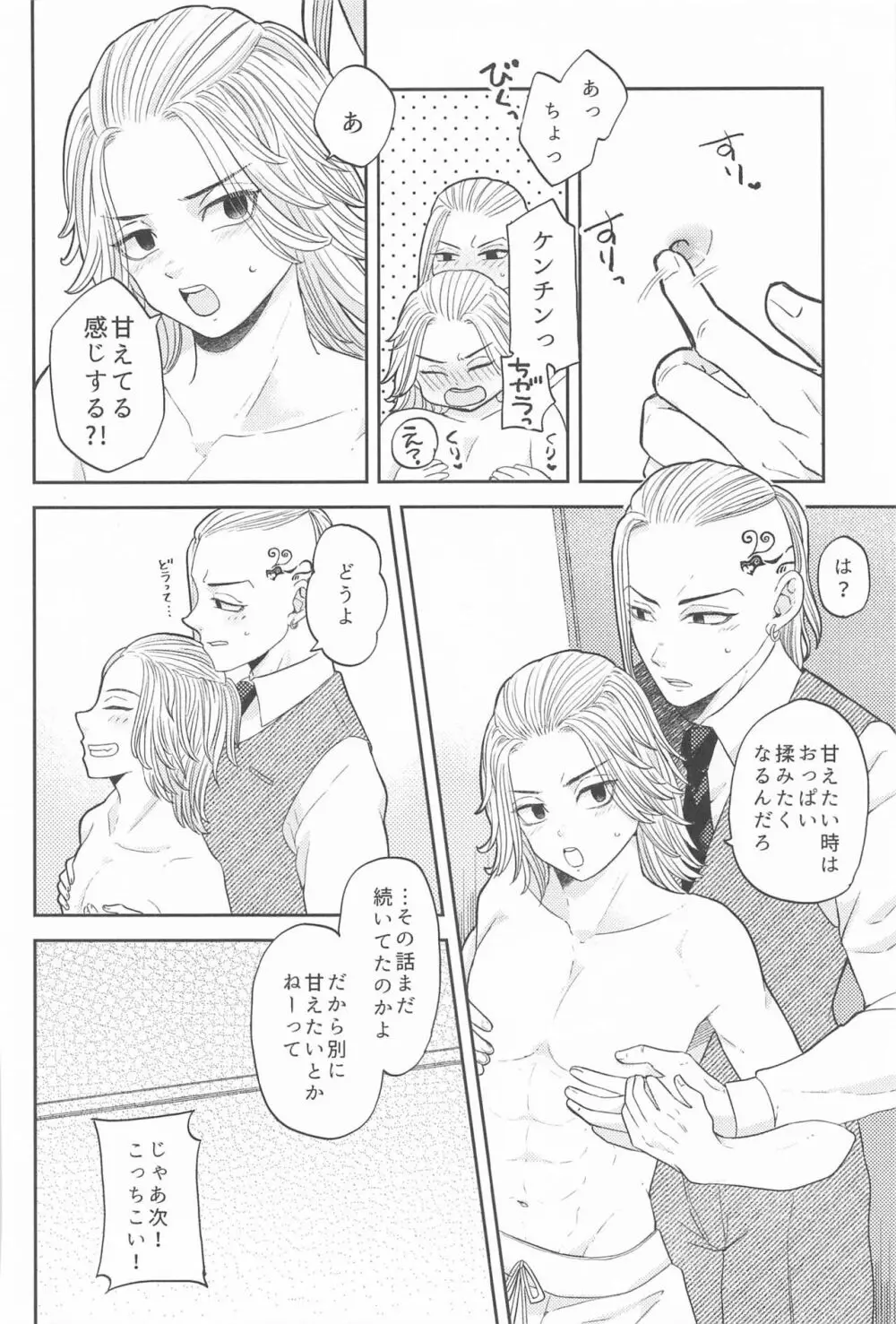 マイキーくんは甘やかしたい! Page.19
