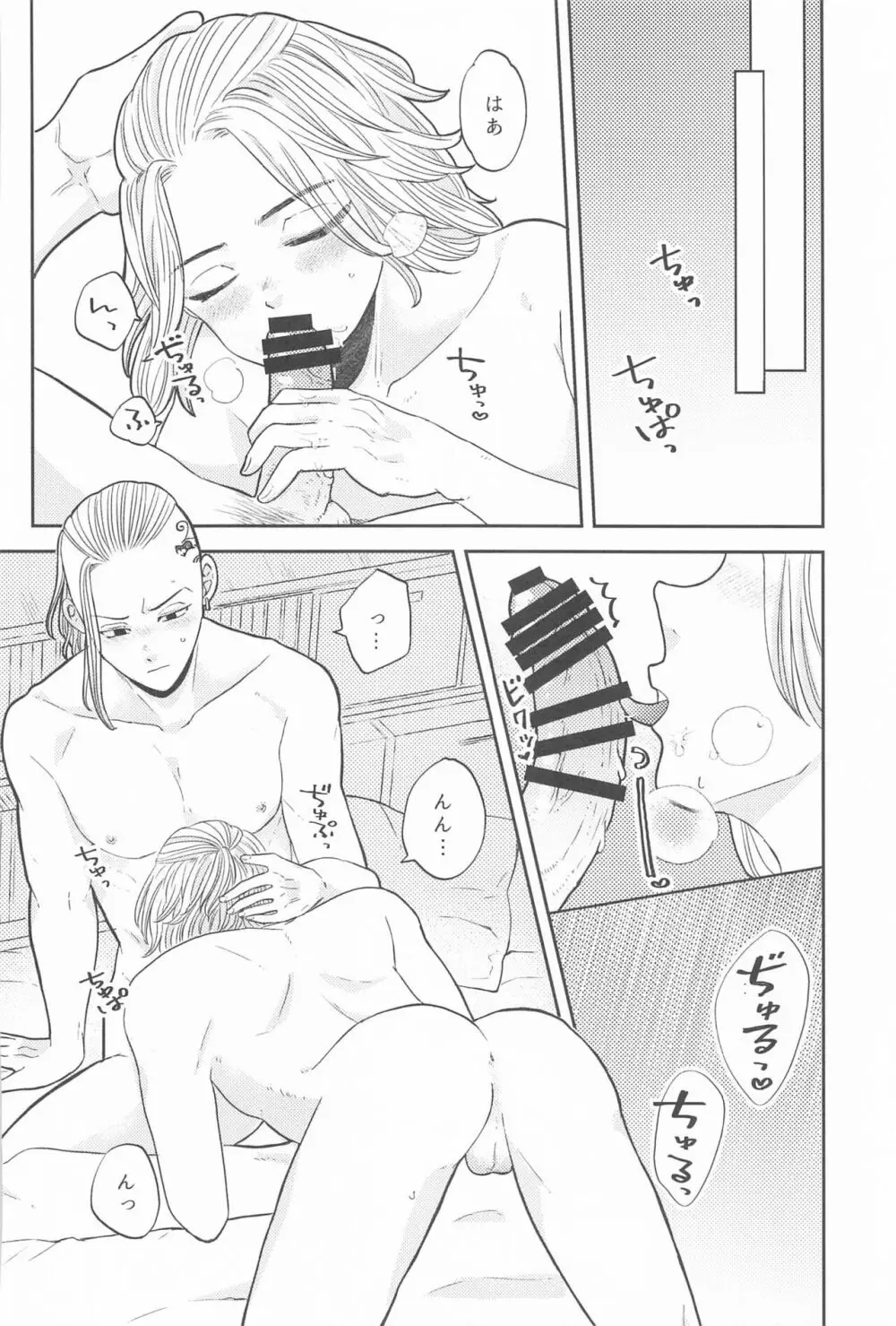 マイキーくんは甘やかしたい! Page.27