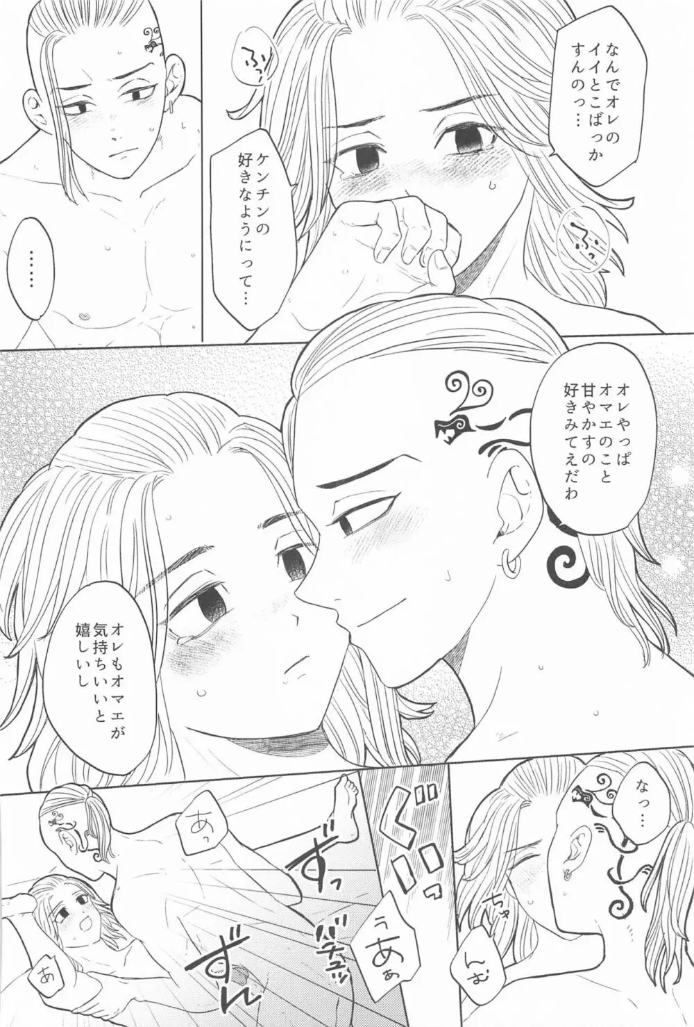 マイキーくんは甘やかしたい! Page.35