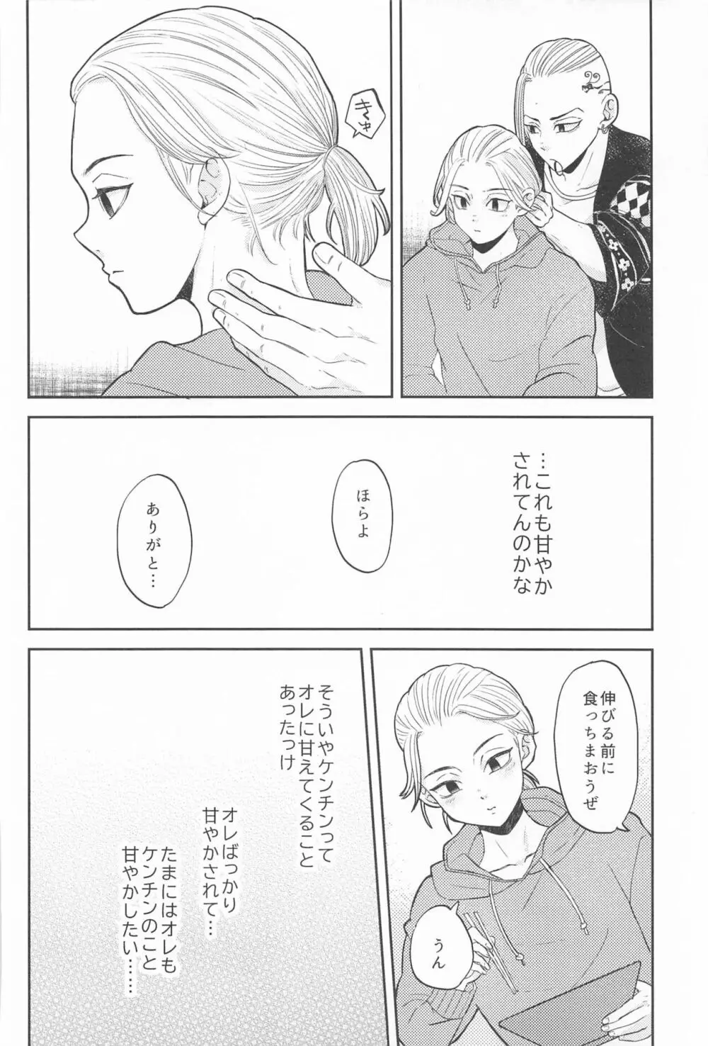 マイキーくんは甘やかしたい! Page.5