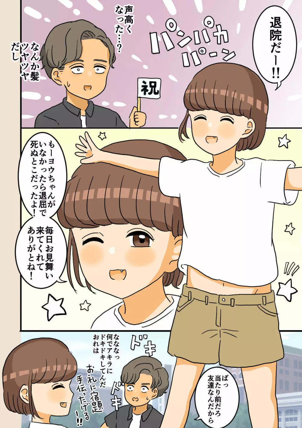 女体化幼馴染 Page.6