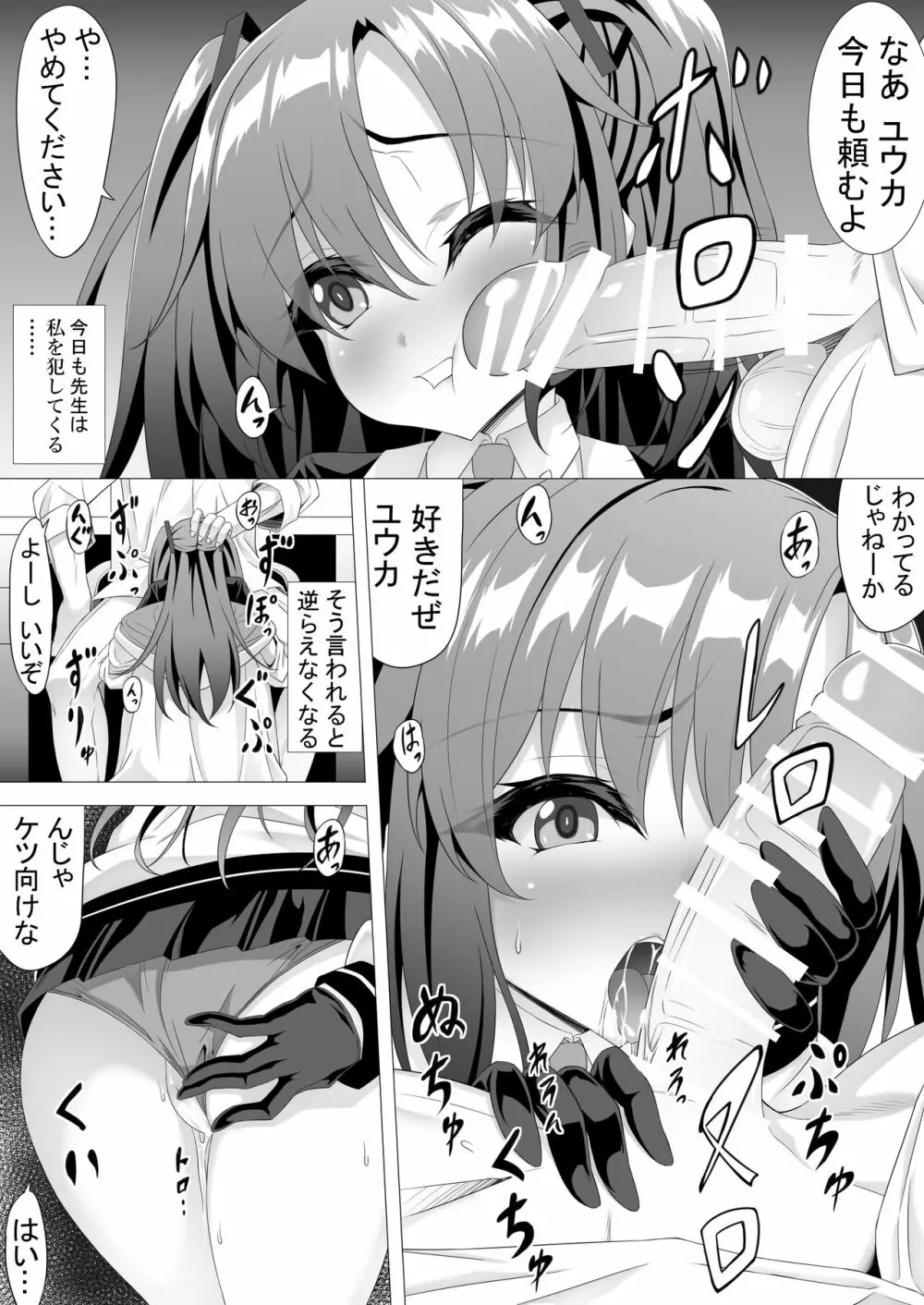 ユウカの日常 Page.1