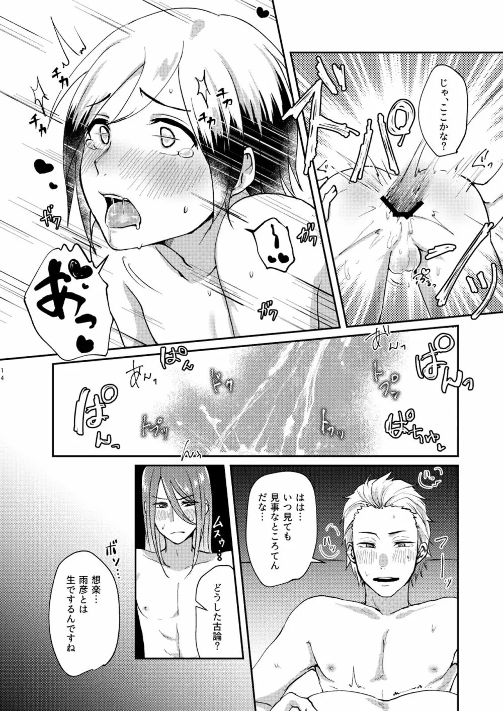 おくの細道 Page.14