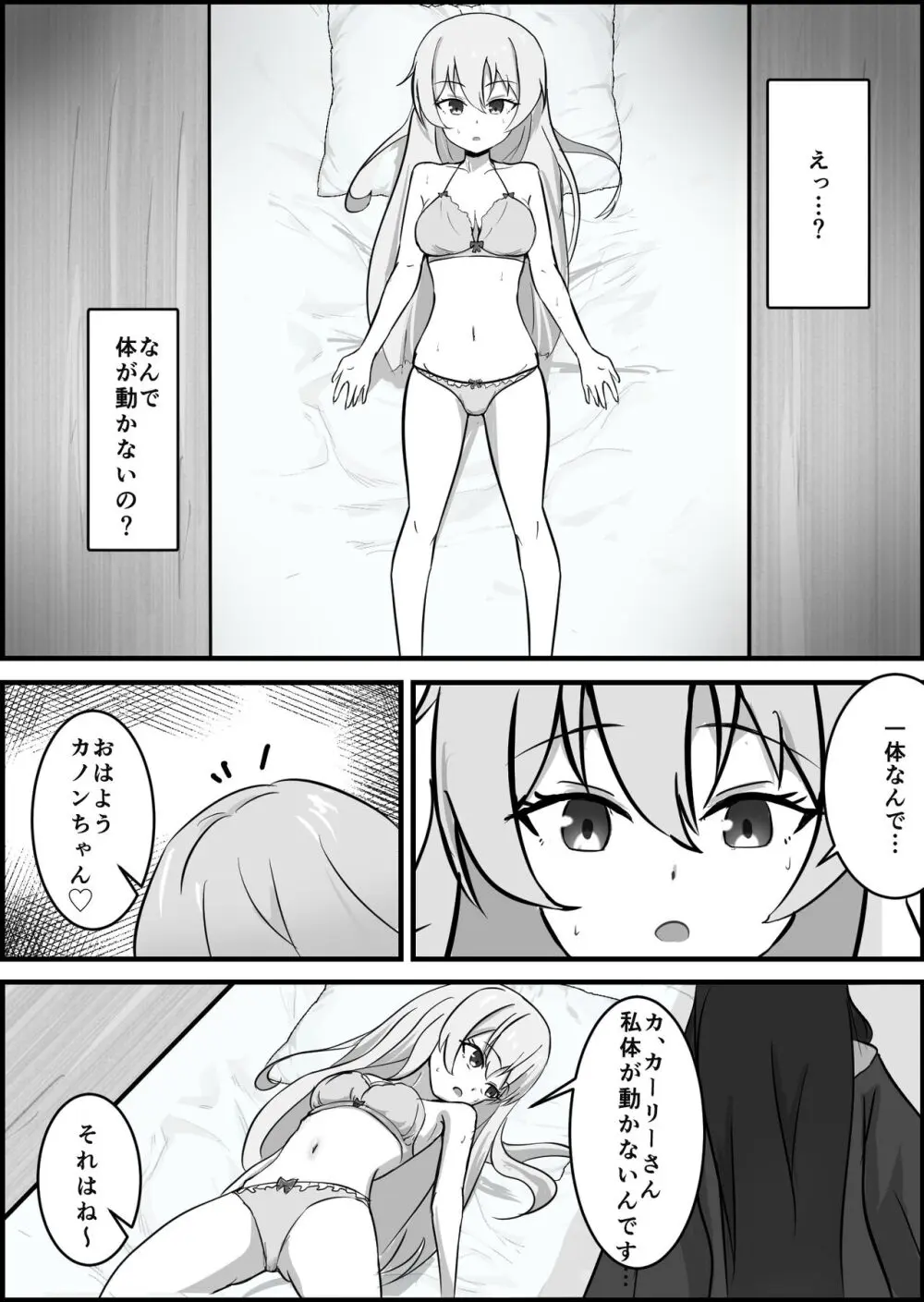 淫魔による百合暴力連続絶頂で堕ちる〜慕っていた人がサキュバスでした〜 Page.10