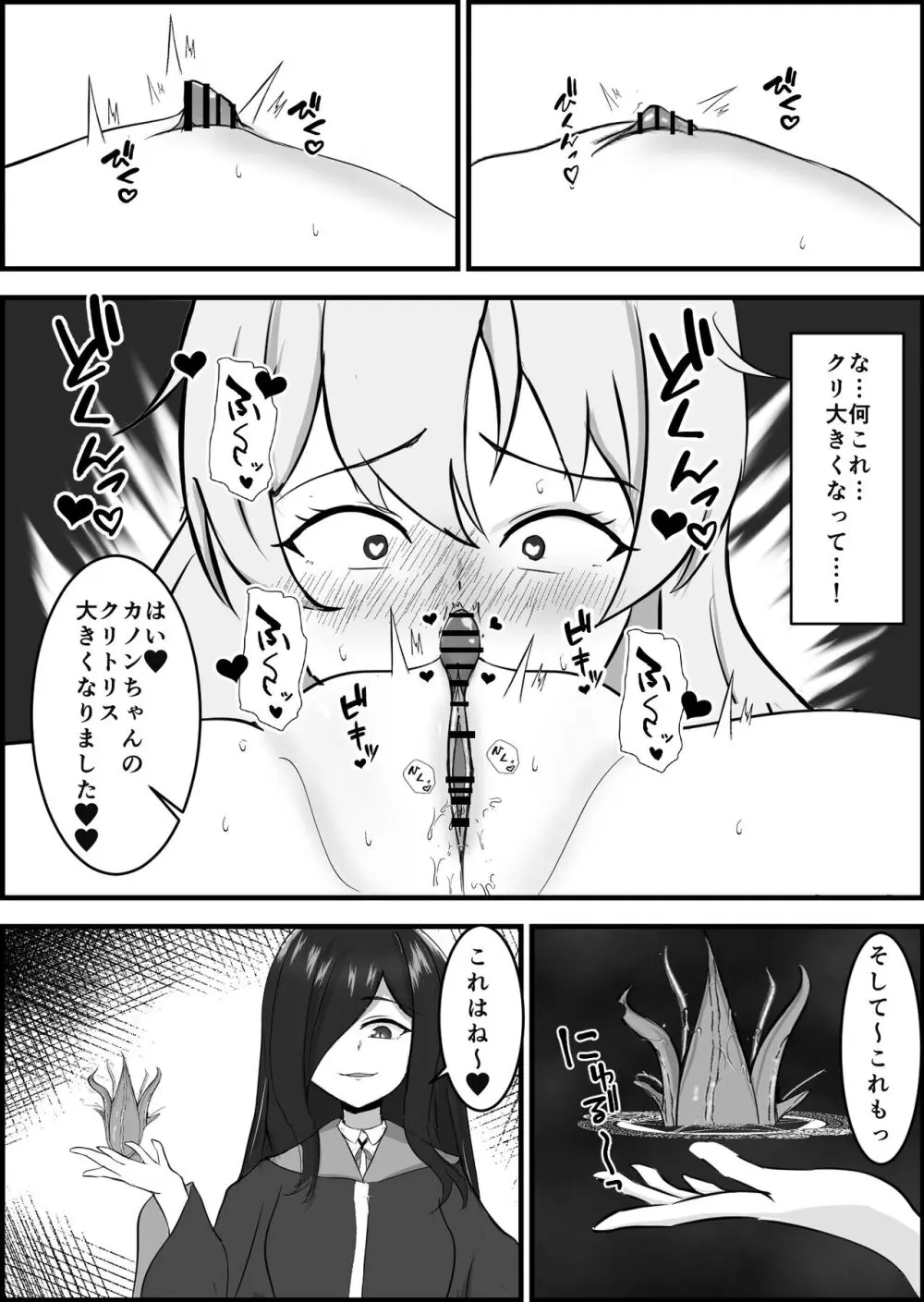 淫魔による百合暴力連続絶頂で堕ちる〜慕っていた人がサキュバスでした〜 Page.21