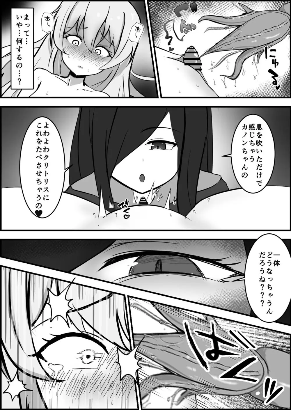 淫魔による百合暴力連続絶頂で堕ちる〜慕っていた人がサキュバスでした〜 Page.22